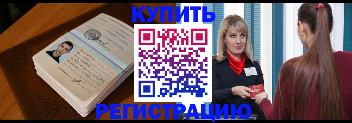 прописка гарантия в Мончегорске
